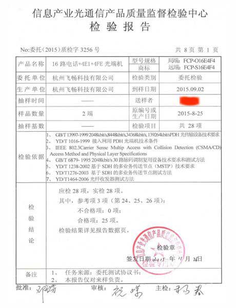 信息產(chǎn)業(yè)部檢測報告