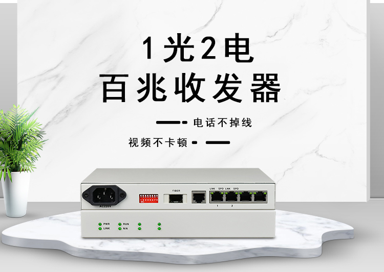 以太網(wǎng)光纖收發(fā)器怎么用？